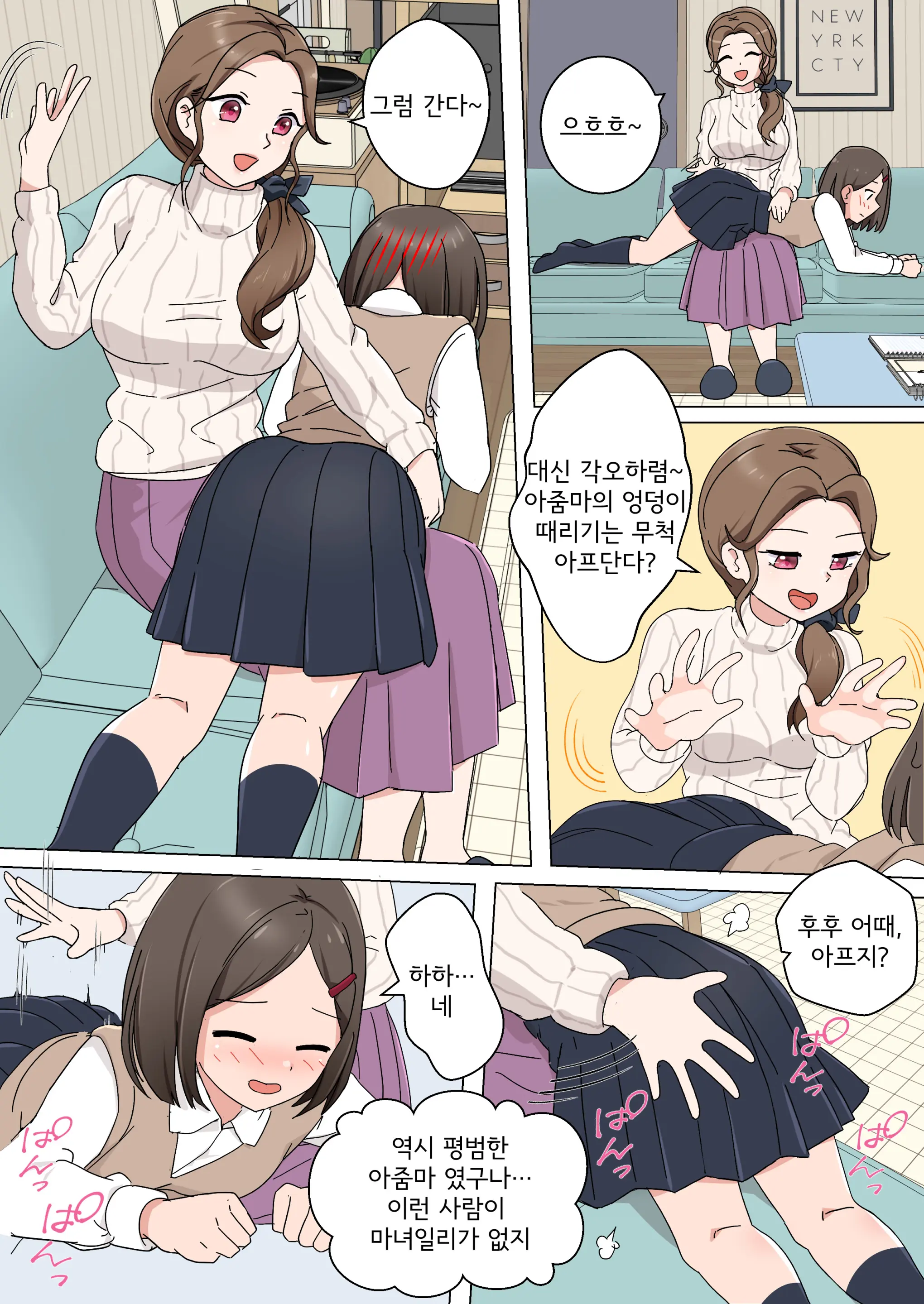 My Spanking Friends